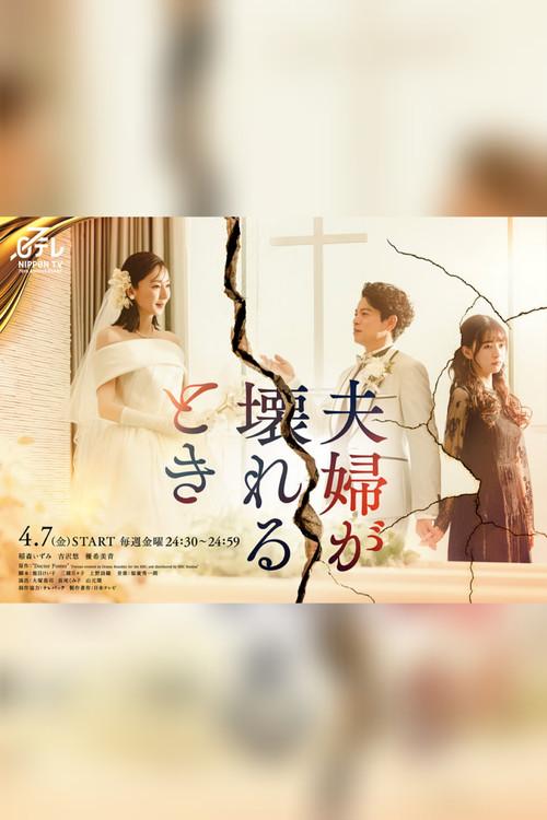 When a Couple Breaks Up dizi afişi