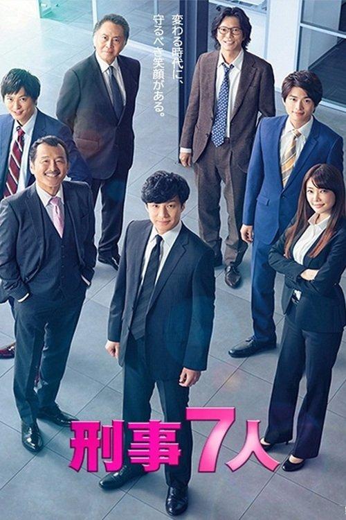 Seven Detectives dizi afişi
