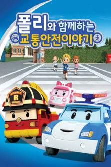 Traffic Safety with POLI dizi afişi