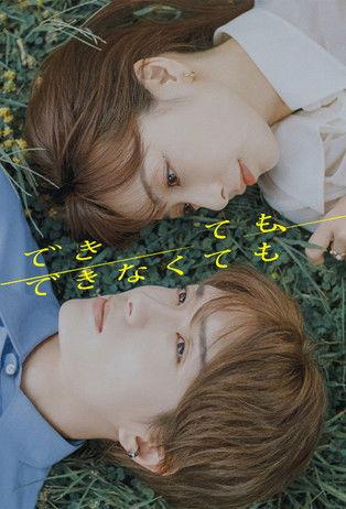 Whether You Can or Can't dizi afişi