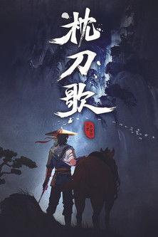 A Song of Sword as Pillow Sezon 1