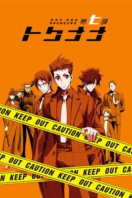 Special 7: Special Crime Investigation Unit Sezon 1