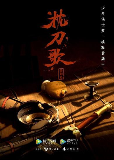 A Song of Sword as Pillow Sezon 0