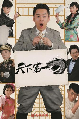 The First Blade in the World dizi afişi