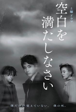 Fill In the Blanks dizi afişi