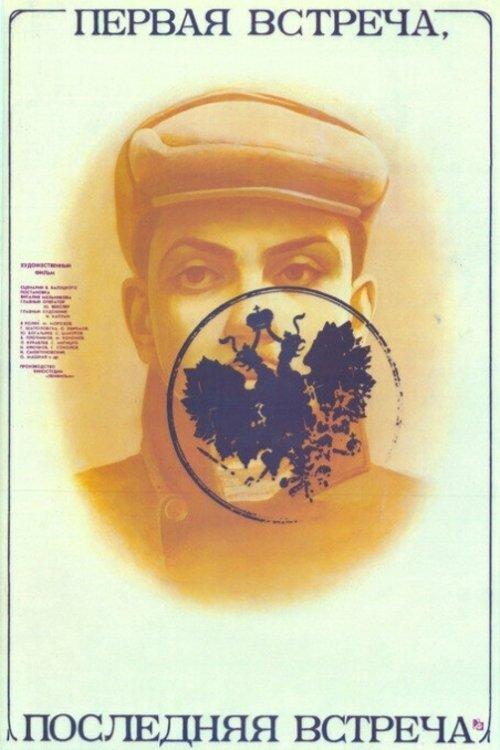 First Encounter - Last Encounter film afişi