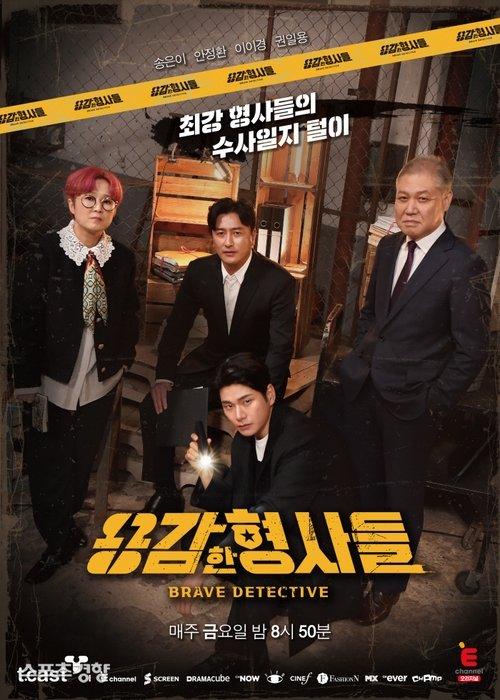 Brave Detectives dizi afişi