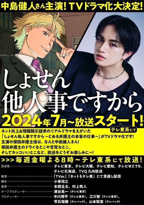 In The End, It's Someone Else's Problem dizi afişi