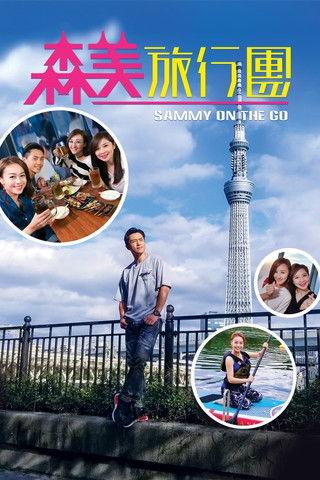 Sammy On The Go Sezon 1