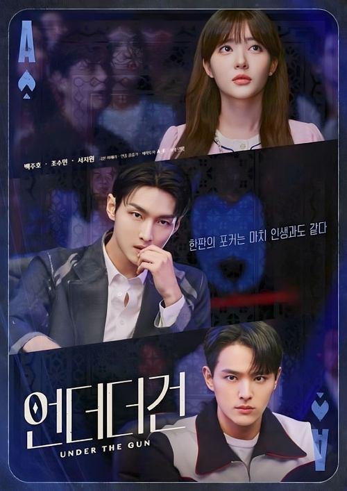 Under The Gun Sezon 1