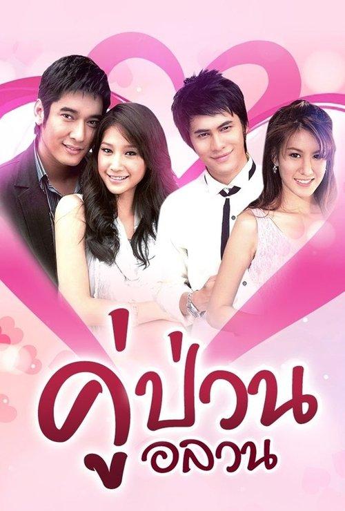 Switching The Bride dizi afişi