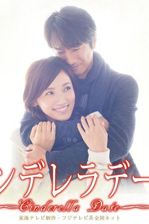 Cinderella Date dizi afişi