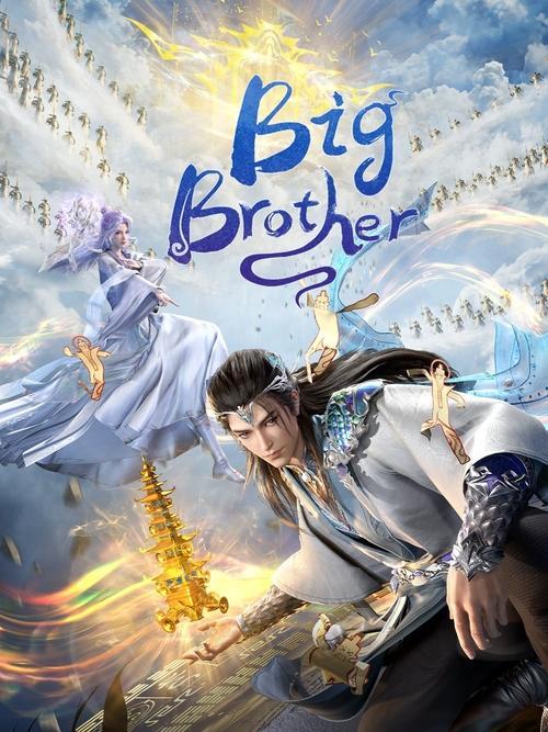 My Senior Brother is Too Steady dizi afişi