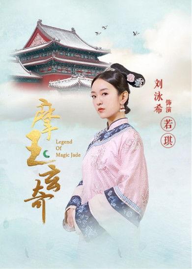 Legend of Magic Jade Sezon 1