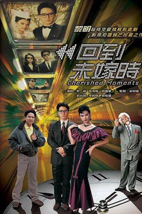 Cherished Moments dizi afişi