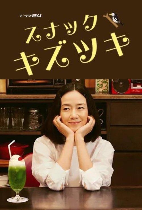 Snack Scratches dizi afişi