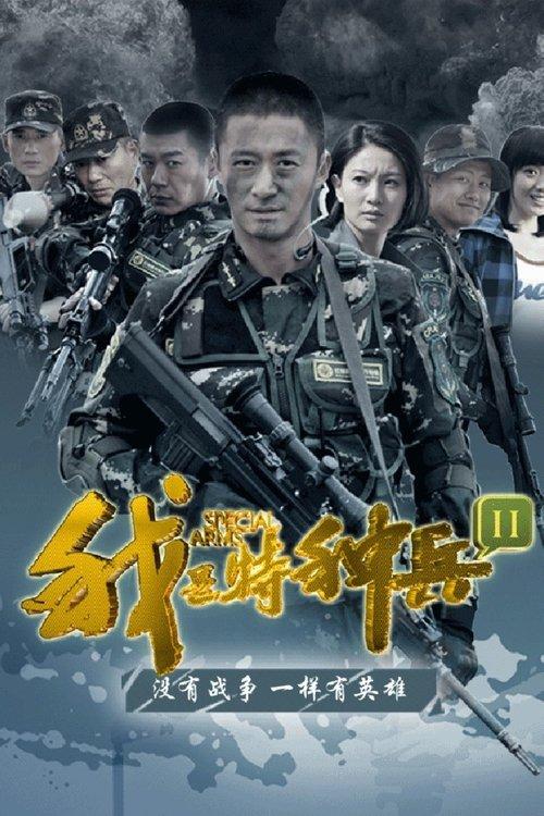 Special Arms dizi afişi