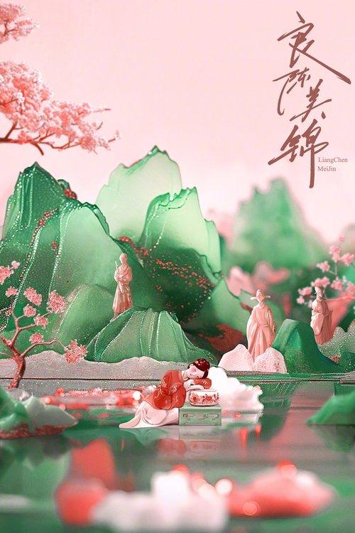 Liang Chen Mei Jin dizi afişi