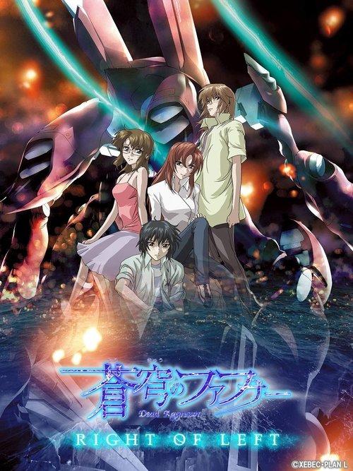 Fafner in the Azure: Right of Left -Single Program- film afişi