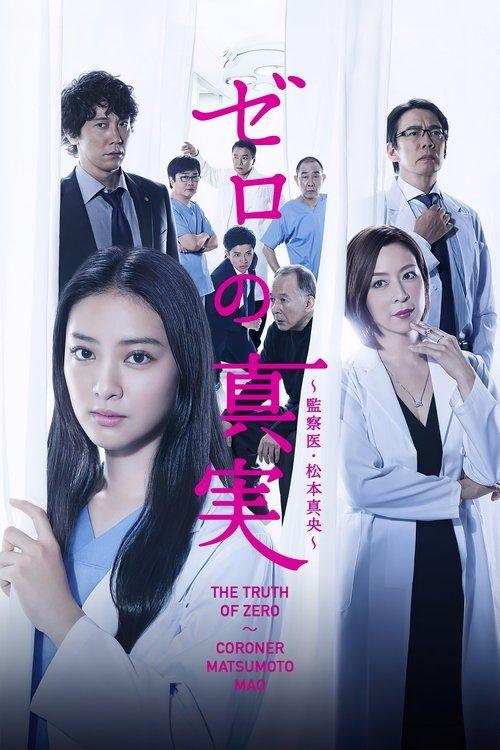 Truth of Zero dizi afişi