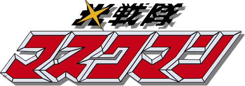 Hikari Sentai Maskman logo