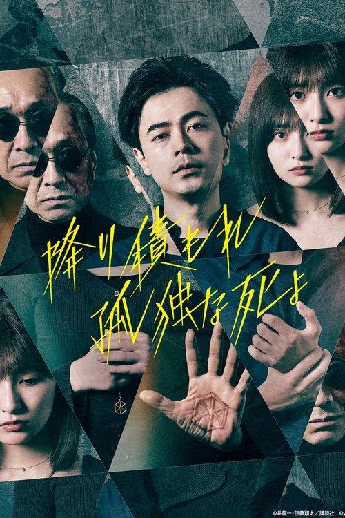 A Suffocatingly Lonely Death dizi afişi