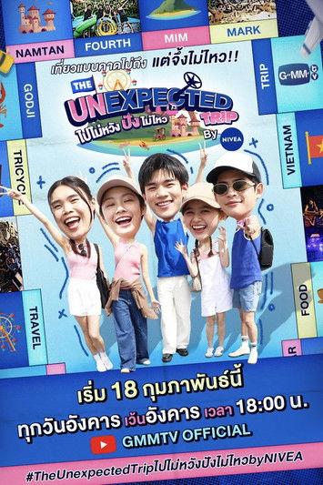 The Unexpected Trip ไปไม่หวัง ปังไม่ไหว by NIVEA dizi afişi