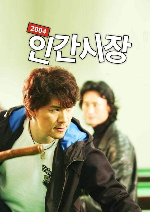 2004 Human Market Sezon 1