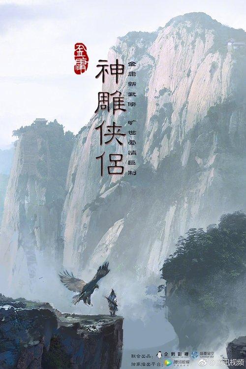 The Return of the Condor Heroes dizi afişi