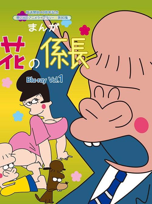 Hana no Kakarichou Sezon 1