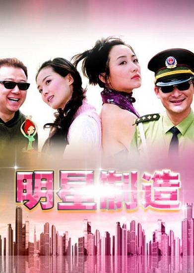 Making a Star dizi afişi