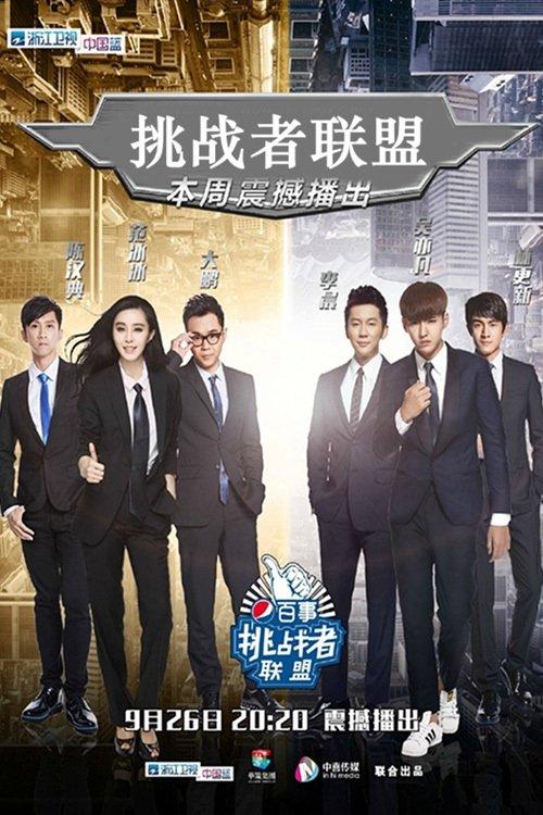 Challenger’s Alliance dizi afişi