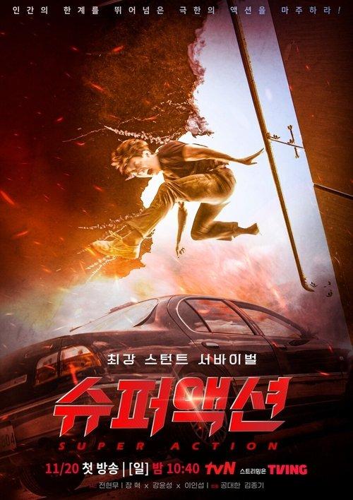 Super Action dizi afişi