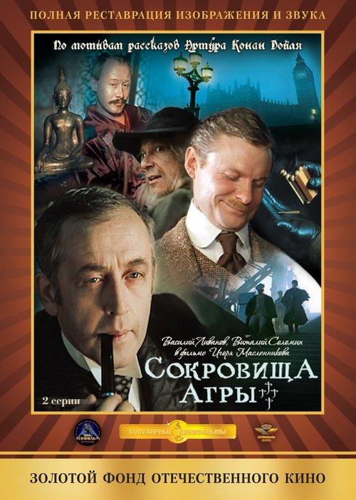 The Adventures of Sherlock Holmes and Dr. Watson Sezon 4