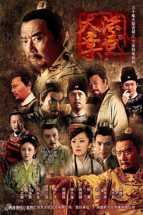 The Great Hongwu Case dizi afişi