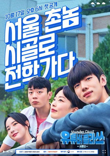 Youtuber Class 2 dizi afişi