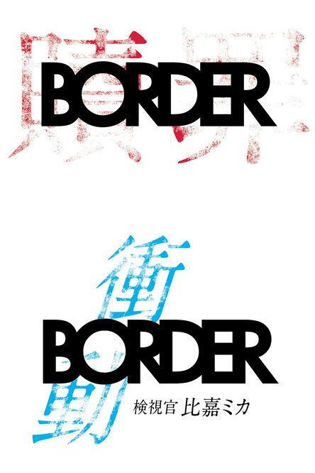 Border Sezon 0