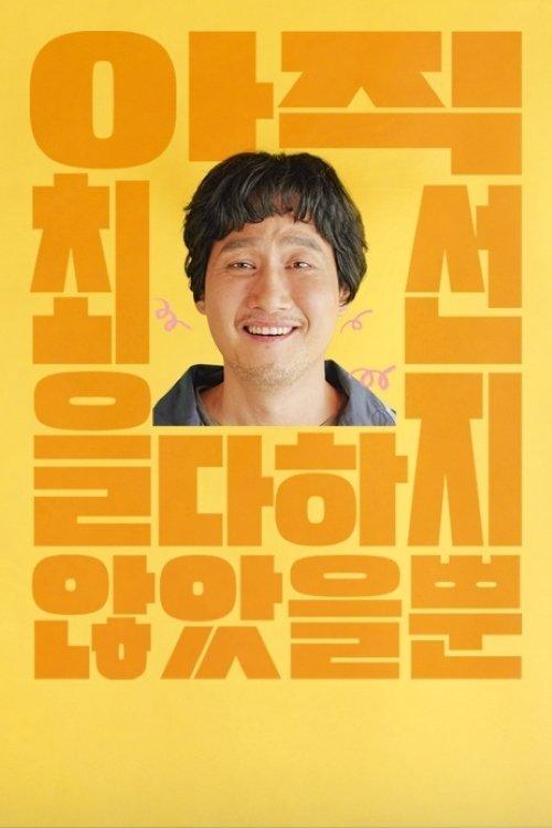 I Have Not Done My Best Sezon 1