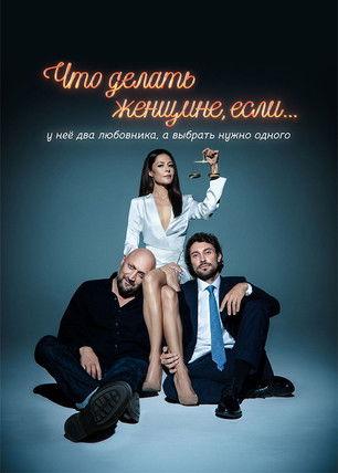 What Should a Woman Do If... Sezon 1