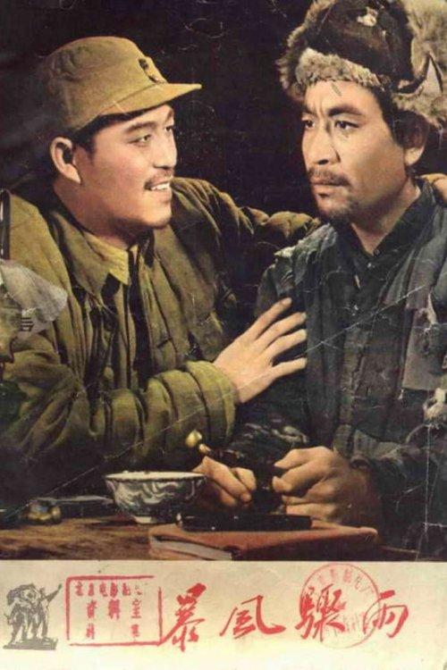 Bao feng zhou yu film afişi