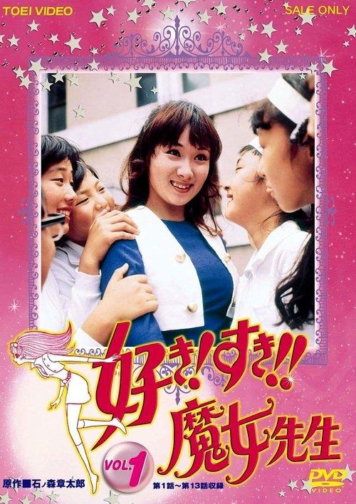 Suki! Suki!! Majo sensei dizi afişi