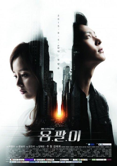 Yong Pal Sezon 1