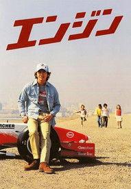 Engine Sezon 1