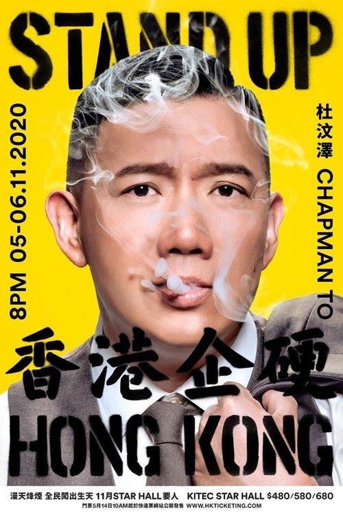 Stand Up Hong Kong dizi afişi
