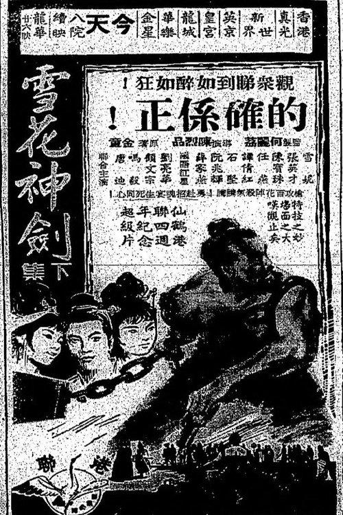 The Snowflake Sword (Part 2) film afişi