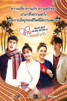 Ai, Khoi Hak Jao dizi afişi