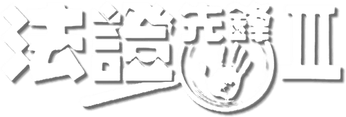 Forensic Heroes III logo