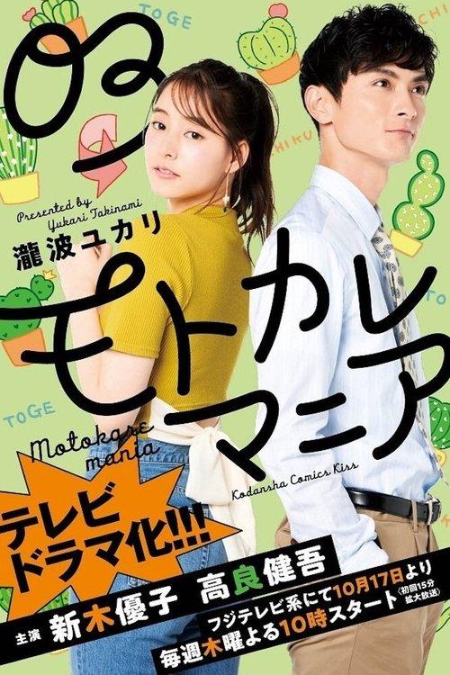 Ex-Enthusiasts: MotoKare Mania dizi afişi