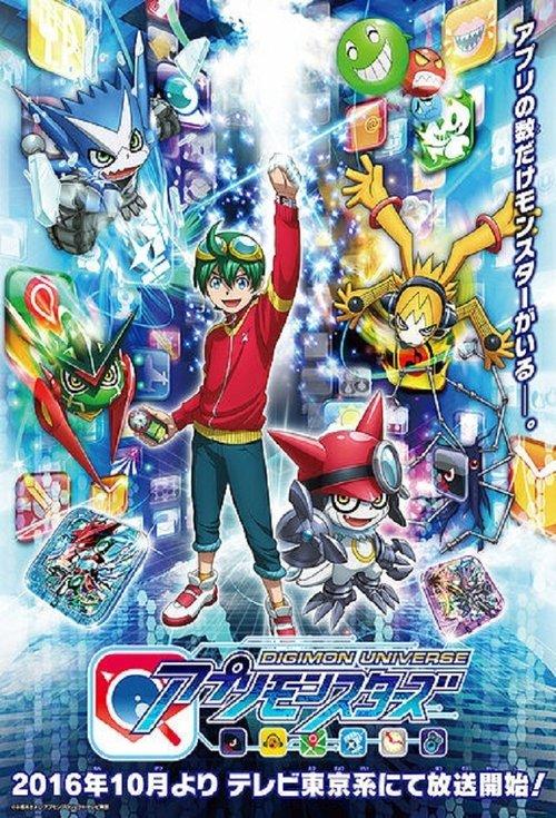 Digimon Universe: App Monsters Sezon 1