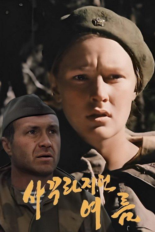 From Spring to Summer film afişi